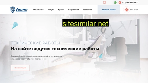 leonedent.ru alternative sites