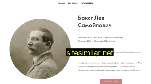leon-bakst.ru alternative sites