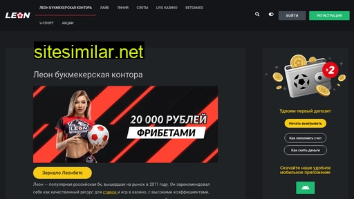 leon-bookmaker.ru alternative sites