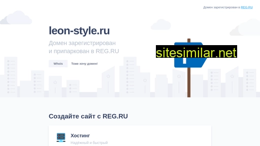 leon-style.ru alternative sites