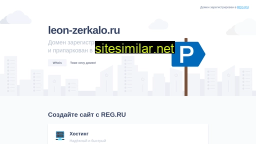 leon-zerkalo.ru alternative sites