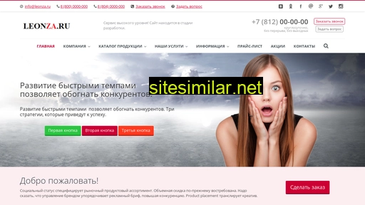 leonza.ru alternative sites