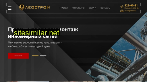 leostroy-nn.ru alternative sites