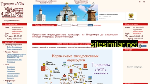 leotk.ru alternative sites