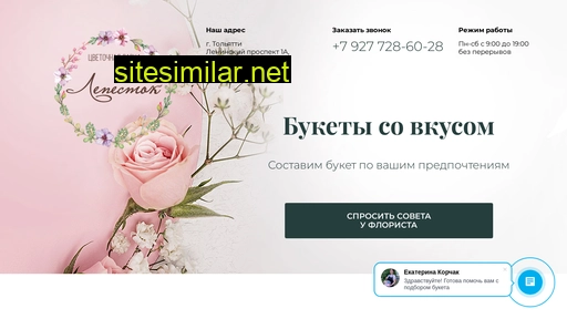 lepestok-flower.ru alternative sites
