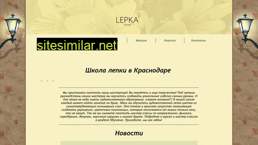 lepkaschool.ru alternative sites