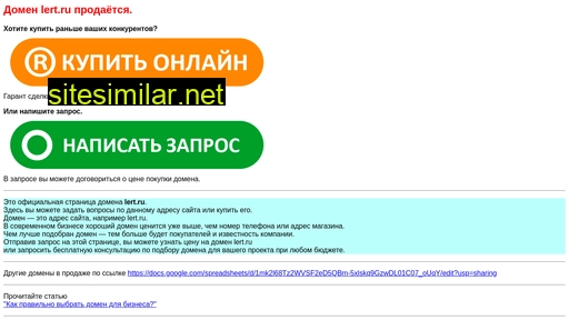 lert.ru alternative sites