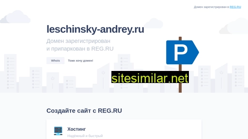 leschinsky-andrey.ru alternative sites