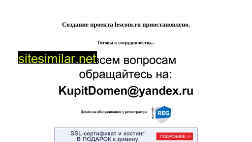 lescom.ru alternative sites
