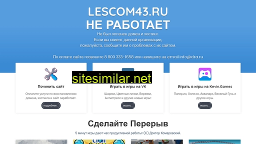 lescom43.ru alternative sites