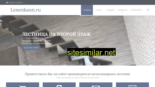 lesenkann.ru alternative sites