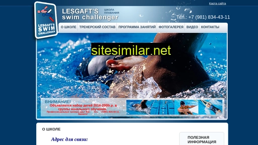 lesgaft-swim.ru alternative sites
