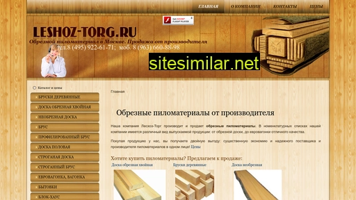 leshoz-torg.ru alternative sites