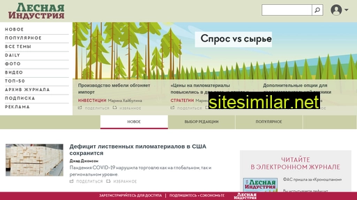 lesindustry.ru alternative sites