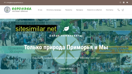 Lesnayashkola similar sites