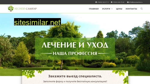 lesnoisanitar.ru alternative sites