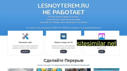 lesnoyterem.ru alternative sites