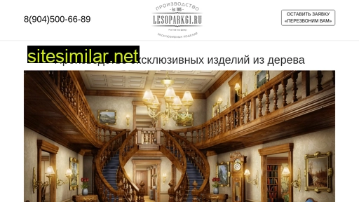 lesopark61.ru alternative sites
