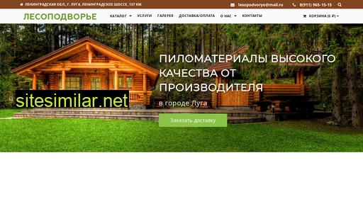 lesopodvorye.ru alternative sites