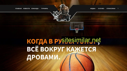 lesorub-basket.ru alternative sites