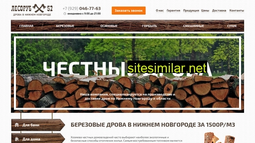 lesorub52.ru alternative sites