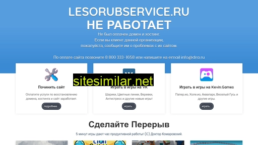 lesorubservice.ru alternative sites