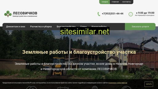 lesovichkoff.ru alternative sites