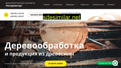 lesprimtorg.ru alternative sites