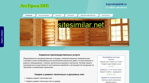lespromzip.ru alternative sites