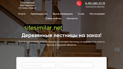 lestnica-iz-dereva.ru alternative sites