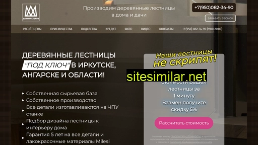 lestnica-na-vtoroj.ru alternative sites