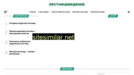 lestnicevedenie.ru alternative sites