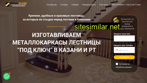 lestnici-kazan.ru alternative sites
