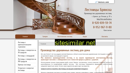 lestnicy-br.ru alternative sites