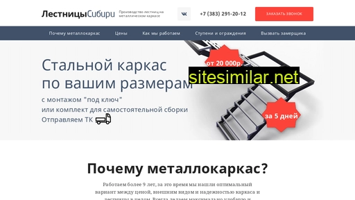lestnitsi-sibiri.ru alternative sites