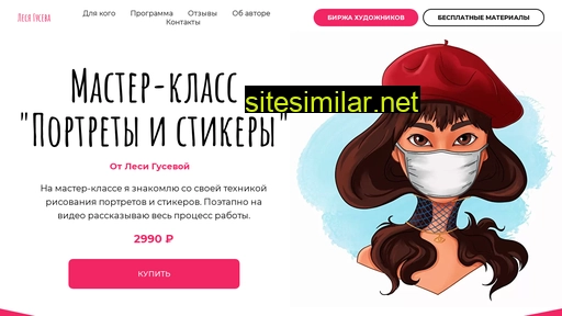 lesyaguseva.ru alternative sites