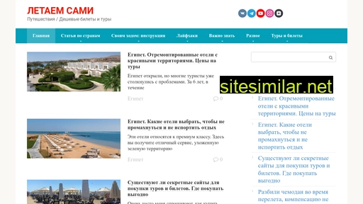 letaemsami.ru alternative sites