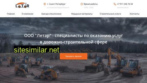 letarspb.ru alternative sites
