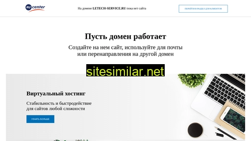 letech-service.ru alternative sites