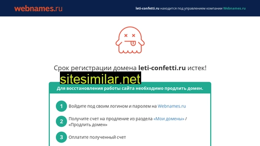 leti-confetti.ru alternative sites