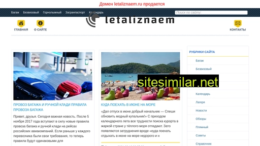 letaliznaem.ru alternative sites