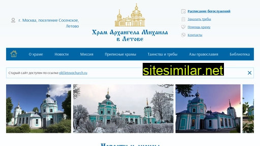 letovochurch.ru alternative sites