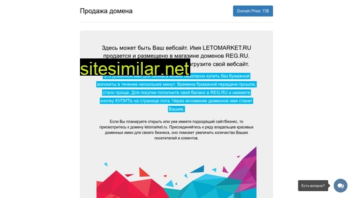 letomarket.ru alternative sites