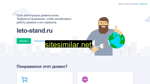 leto-stand.ru alternative sites