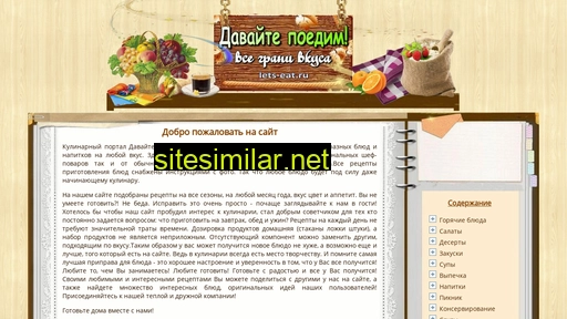 lets-eat.ru alternative sites