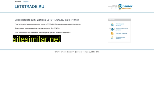 letstrade.ru alternative sites