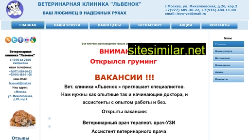 leva-vet.ru alternative sites