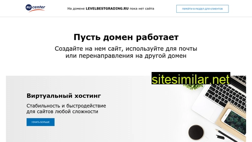 levelbestgrading.ru alternative sites