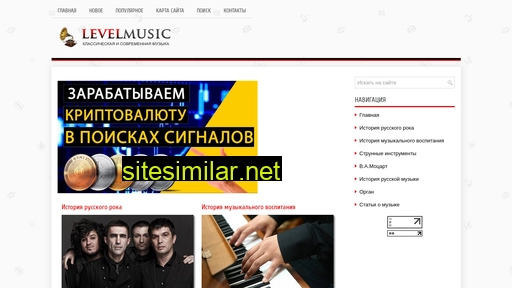 levelmusic.ru alternative sites