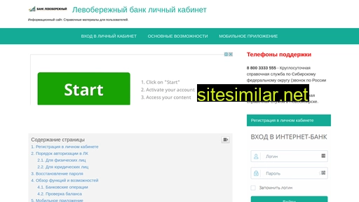 levoberezhnyj-bank-kabinet.ru alternative sites